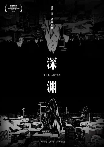The Abyss poster