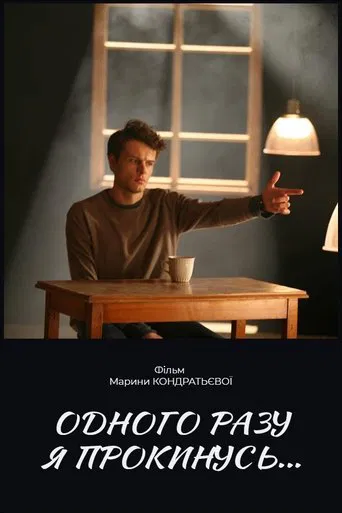 One Day I Will Wake Up poster