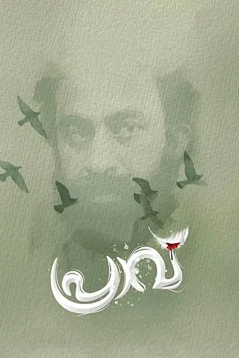 Praavu poster