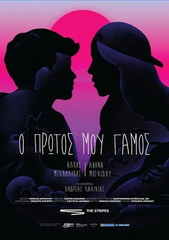 My First Wedding poster