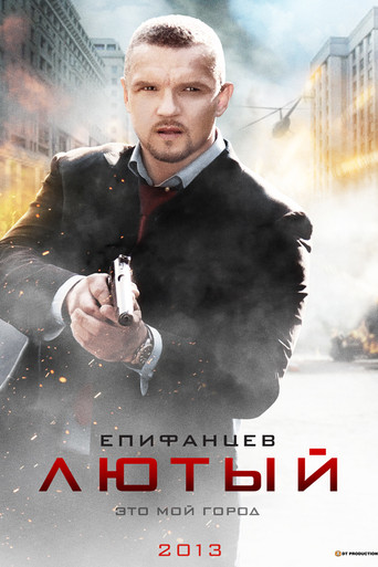 Лютый poster
