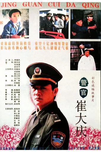 The Police Officer Cui Daqing poster