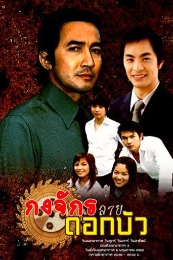 Circle Of Life poster