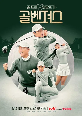 Golf Squad poster