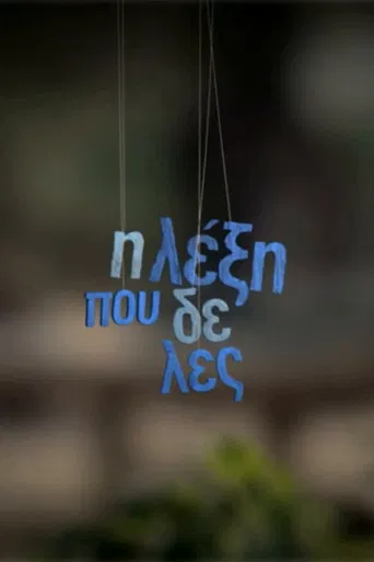 The word you don't say poster