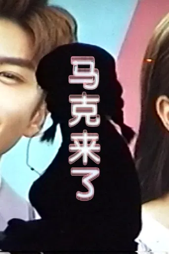 Welcome, Mark poster