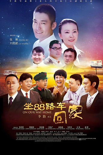 坐88路车回家 poster
