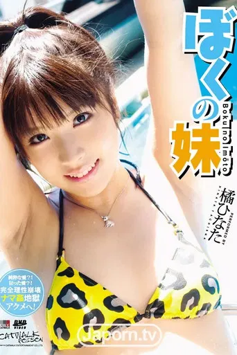 Catwalk Poison 48 : Hinata Tachibana poster