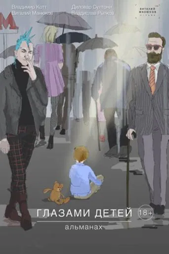 Through the Eyes of Children poster