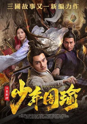 General Zhou Yu Conquers Jiangdong poster