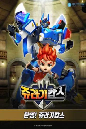 Jurassic Cops Special Edition - Birth! Jurassic Cops poster