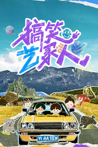 Family Getaway poster