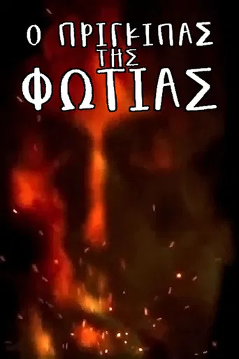 The Prince of Fire poster