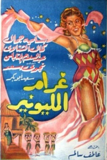 Gharam El Millionaire poster