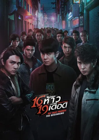 My True Friends The Begining poster