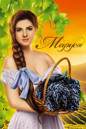 Marusya poster