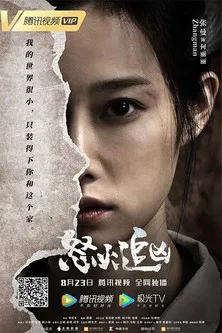 The Blazing Chase poster