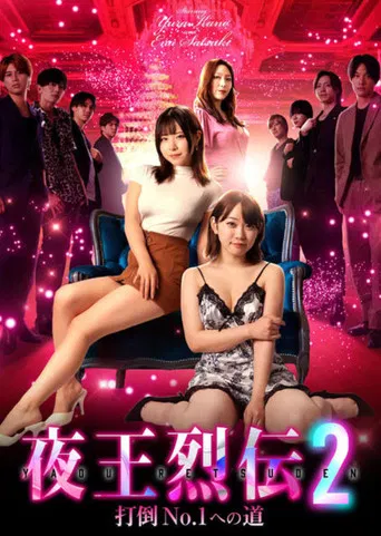 Night King Retsuden 2 poster