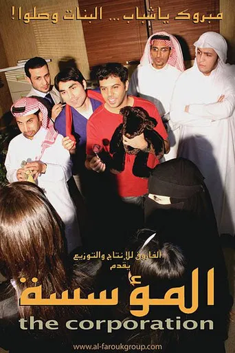 The Corporation poster