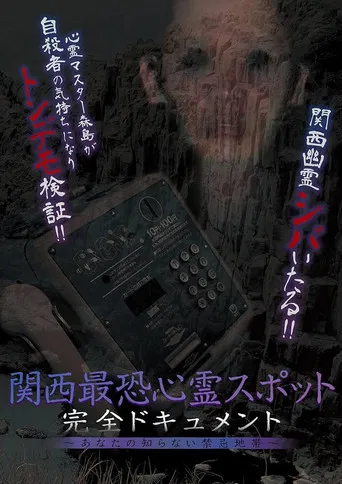 Scariest Haunted Spots in Kansai - Complete Documentary: Forbidden Territories You Don't Know poster