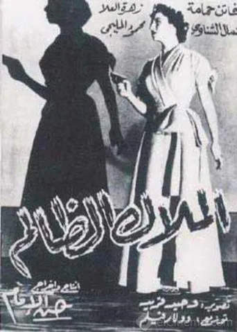 Al-Malak Al-Zalem poster