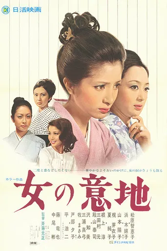 Onna no Iji poster