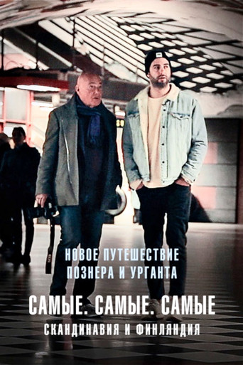 Путешествия Владимира Познера и Ивана Урганта: Самые. Самые. Самые poster