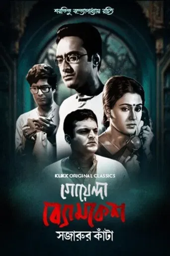 Goyenda Byomkesh - Sajarur Kanta poster