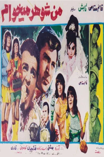 Man shohar mikham poster