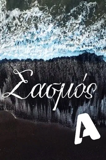Sasmos poster