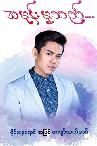 A Mone Mha The poster