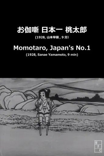 Momotaro, Japan's No.1 poster