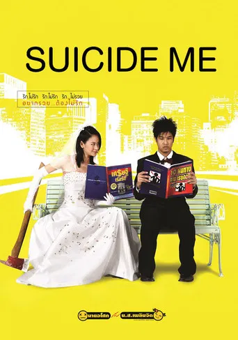 Suicide Me poster