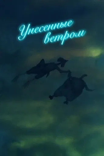 Gone with the Wind poster