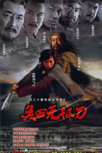 Guan Xi Wu Ji Dao poster