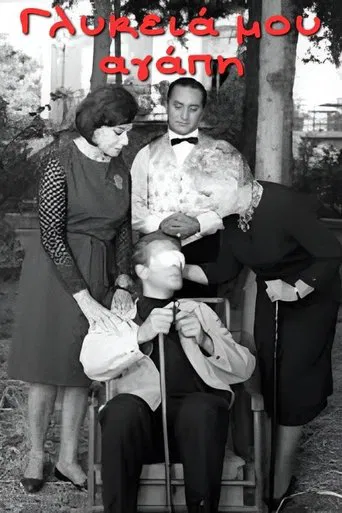 Sweet, Sweet Love of Mine poster