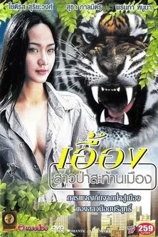 Uang Lady of the Forest and City poster