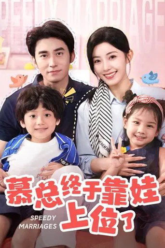 Speedy Marriages poster