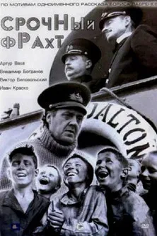 Urgent Freight poster