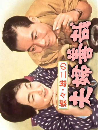 Chocho and Yuji's Marital Goodness poster