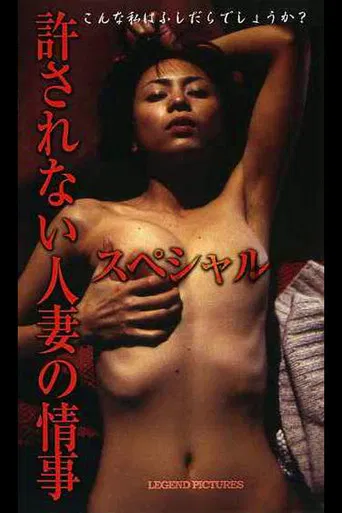 Unacceptable Married Love Affair Special poster