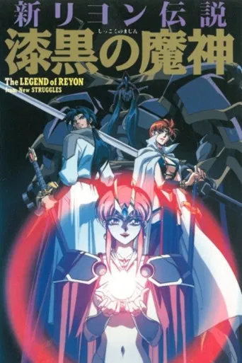 New Legend of Lyon: Jet-black Devil poster