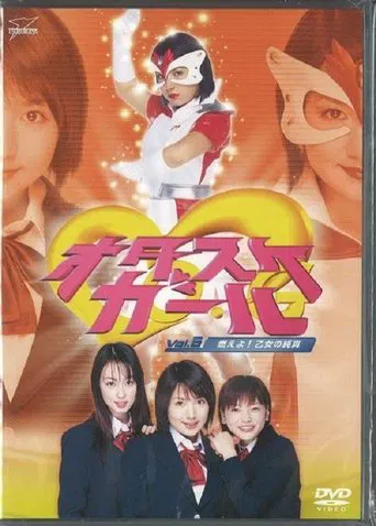 Otasuke Girl poster