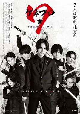 Generalprobe 7 poster