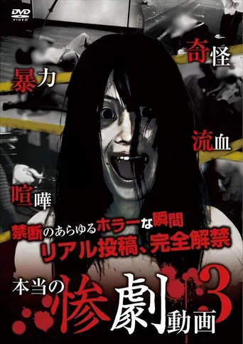 Real Tragedy Video 3 poster