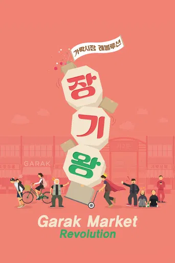 Garak Market Revolution poster