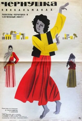 Гарача гыз poster