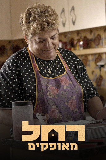 Rachel from Ofakim poster