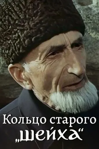 The Ring of The Old Sheikh poster