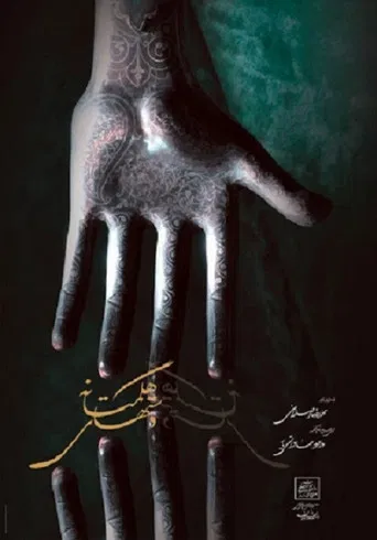 Hands of Hegmataneh poster
